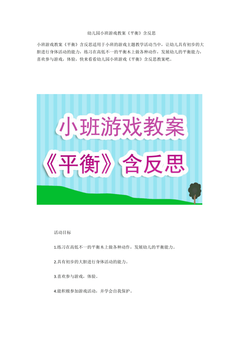 幼儿玩手机的危害教案大班_小班玩手机的危害教案_小班玩手机游戏的坏处教案