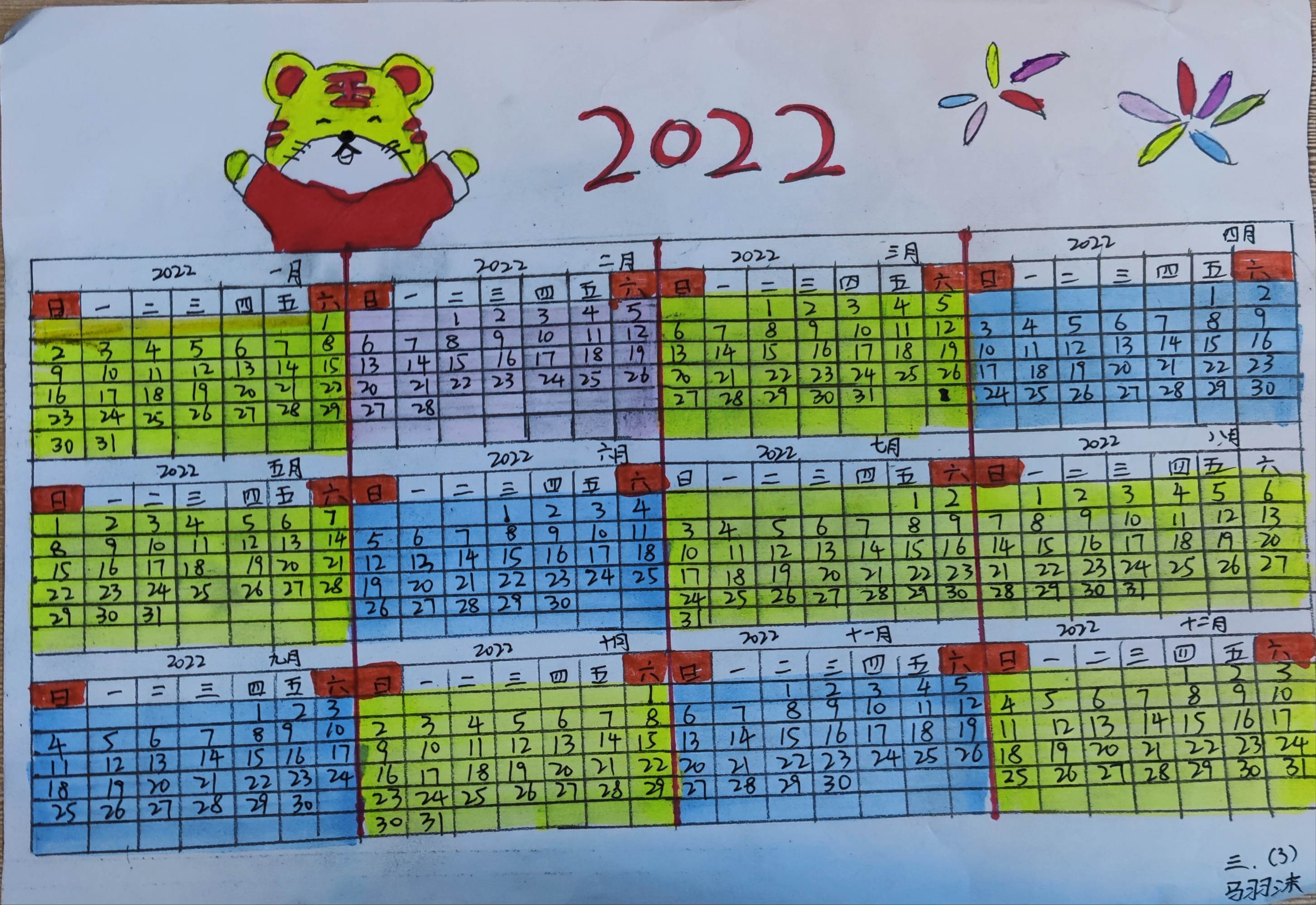 日历全年表日历表_2023日历全年表_日历2023全年日历表