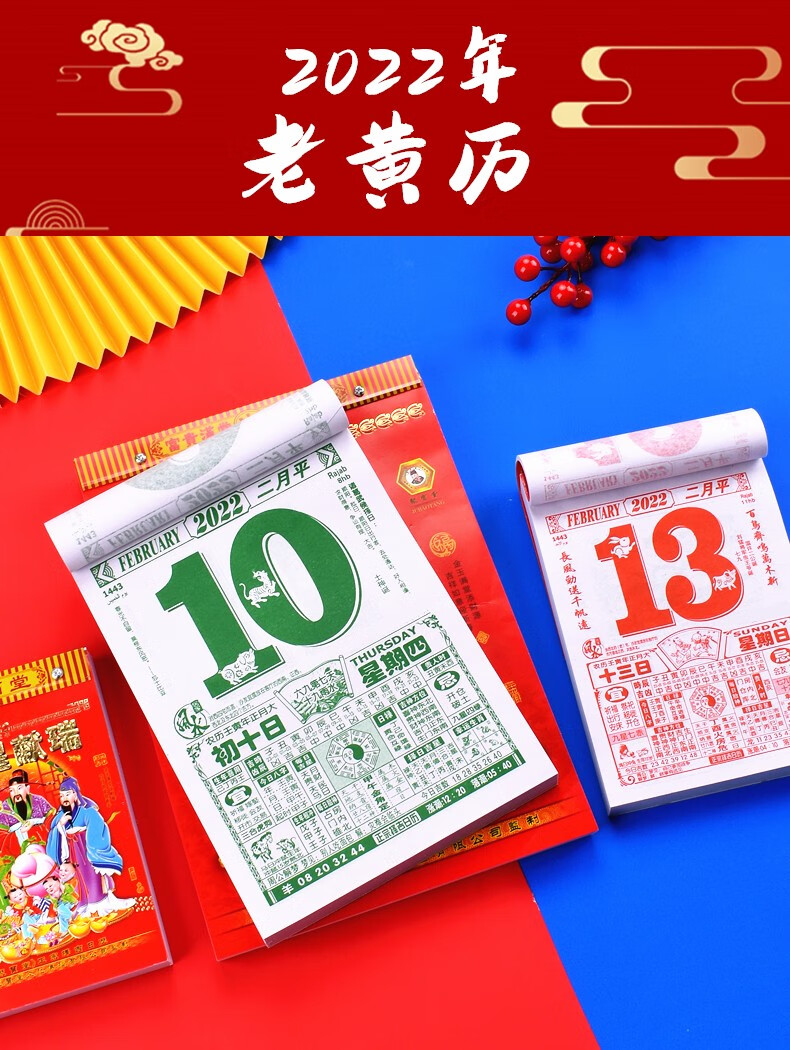 2023万年历黄历日历最新版_日历2021年日历黄历_日历2021日历黄历表