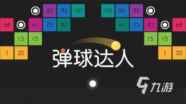 休闲小球手机游戏下载_小球的游戏叫什么_球类手机小游戏
