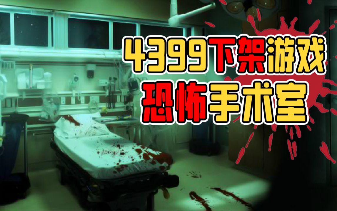 做手术的游戏手机版_做手术的手机游戏_手机版做游戏的游戏软件