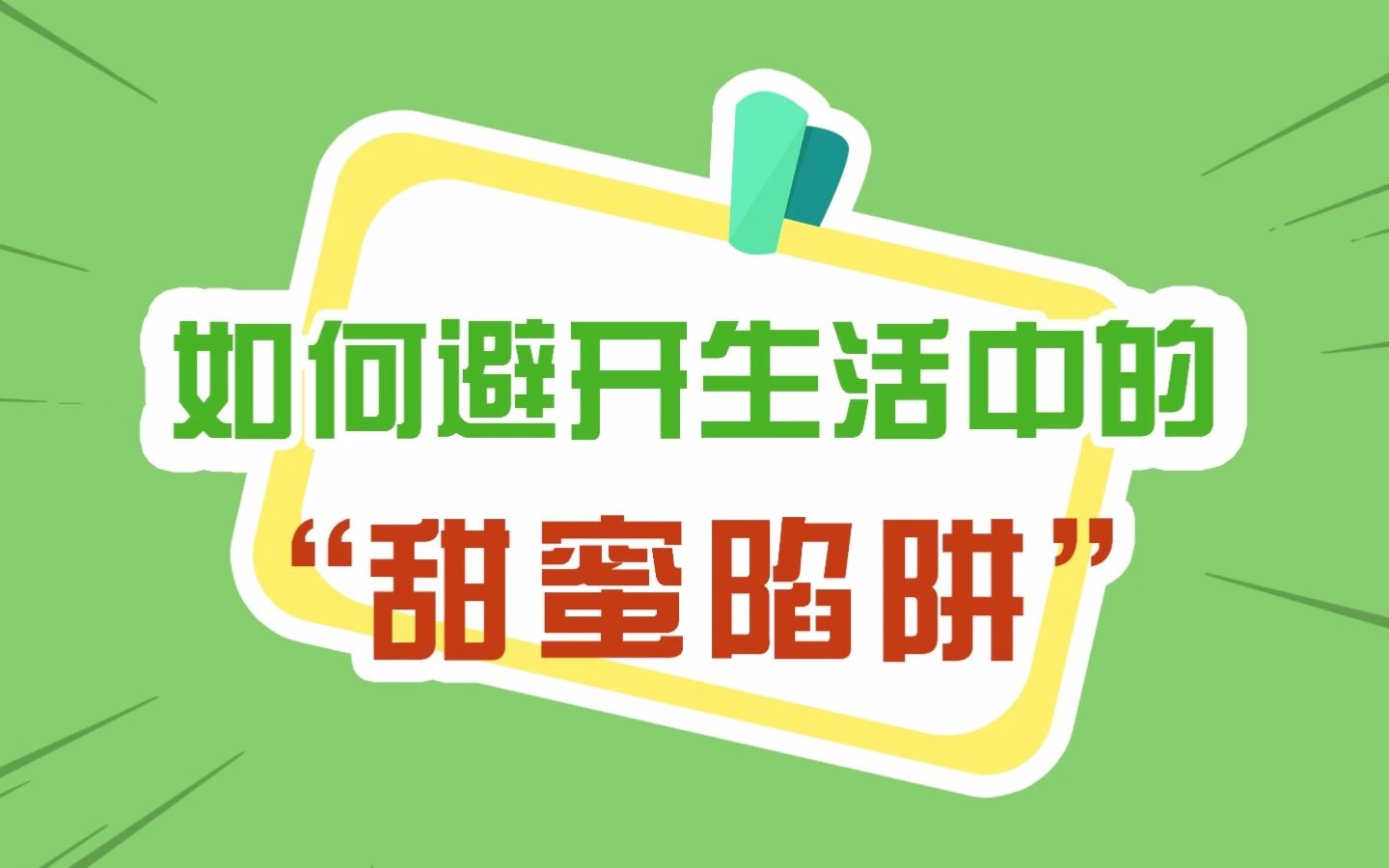 刷准备手机游戏-警惕！手机游戏成瘾，你是否也陷入了这个甜蜜的陷阱？