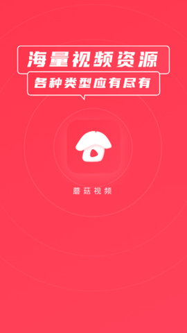 蘑菇视频版下载官网_蘑菇视频怎么下载_蘑菇视频红色logo