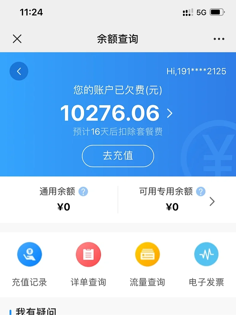 用手机号玩游戏会欠费吗_欠费玩手机号游戏会用什么_手机欠费跟玩游戏有关系吗