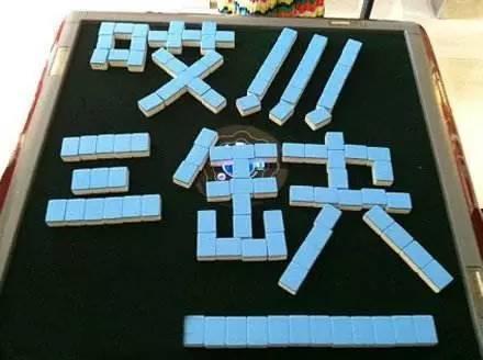 找小三游戏牌规则_小三元牌型_小三牌怎么玩