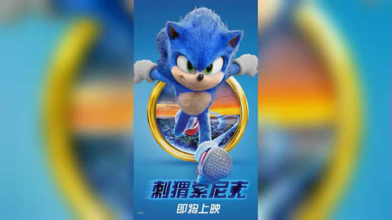 刺猬索尼克3什么时候上映_刺猬索尼克1_刺猬索尼克2