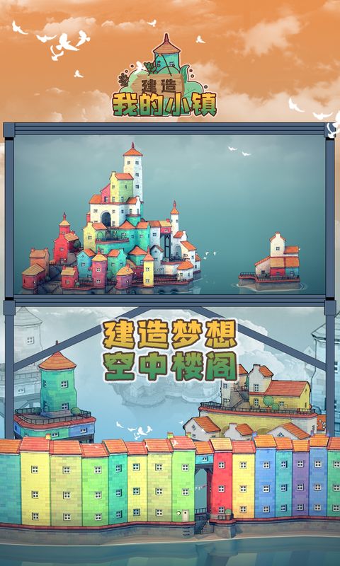 建造类手机游戏有哪些_一些建造类的手机游戏_建造类手机游戏破解版