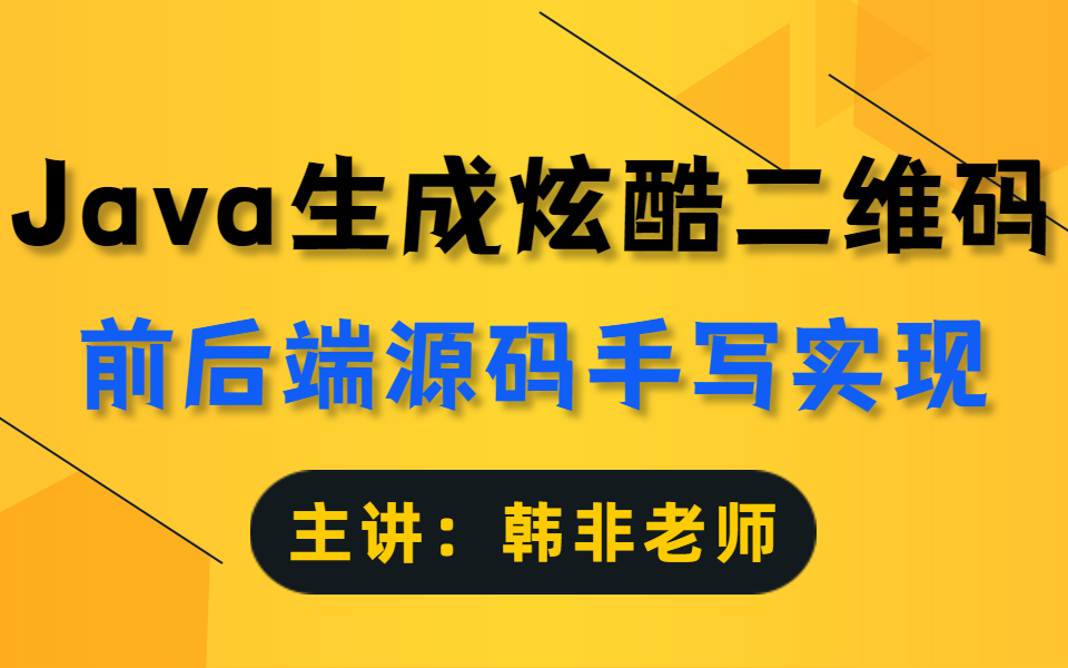 二维码生成器_二维码生成器永久免费版_java二维码生成