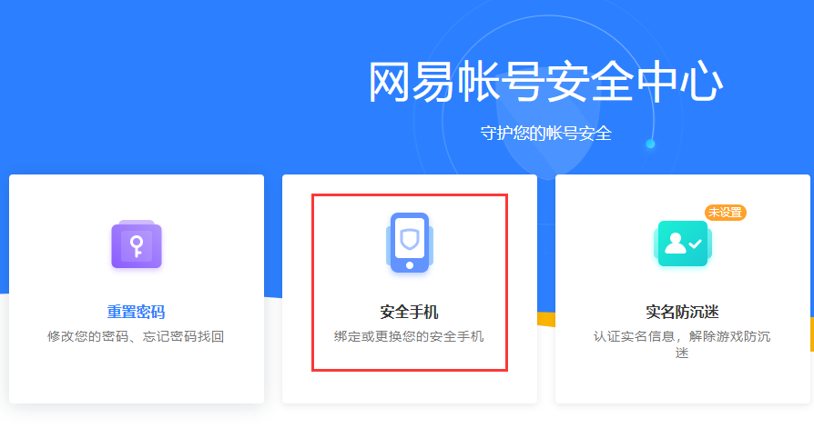 网易手机号登入游戏安全吗_网易账号的安全手机_网易安全手机号什么意思