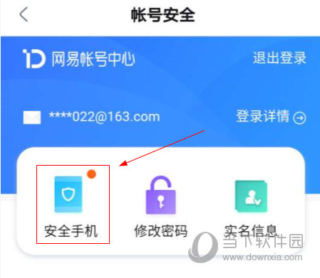 网易手机号登入游戏安全吗_网易安全手机号什么意思_网易账号的安全手机