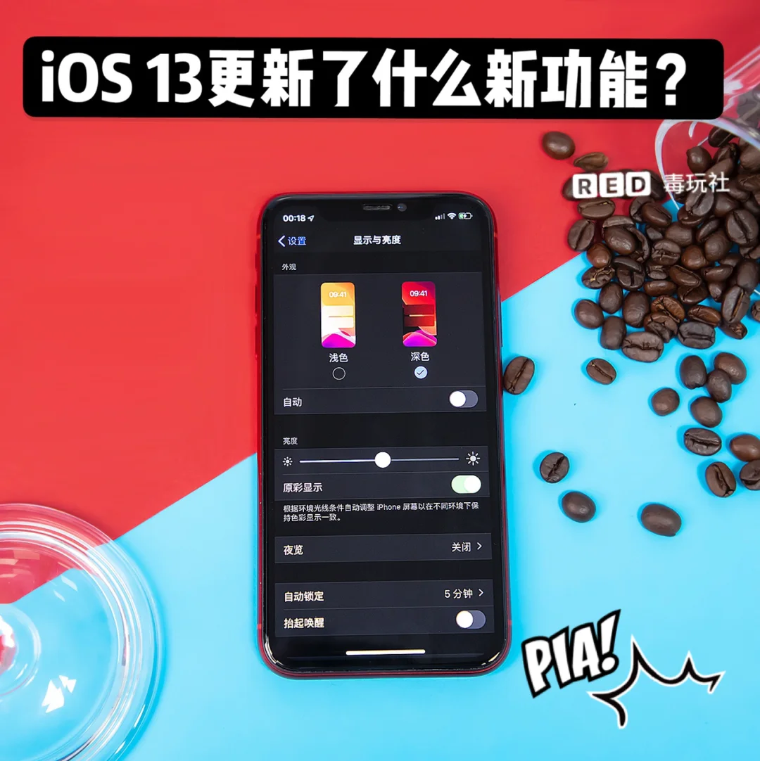 苹果官网ios13下载-iOS13 下载指南：苹果官网的夏日大礼包，深色模式与照片编辑功能等你来体验