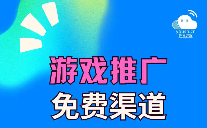 推广广告手机游戏学生怎么做_学生手机游戏广告推广_推广手机游戏犯法吗