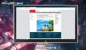 mine打开游戏闪退,Win7系统下《我的世界》打开游戏闪退的解决攻略