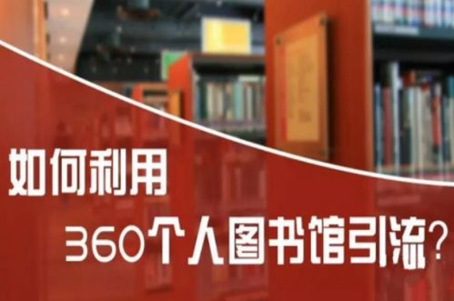 360个人图书馆