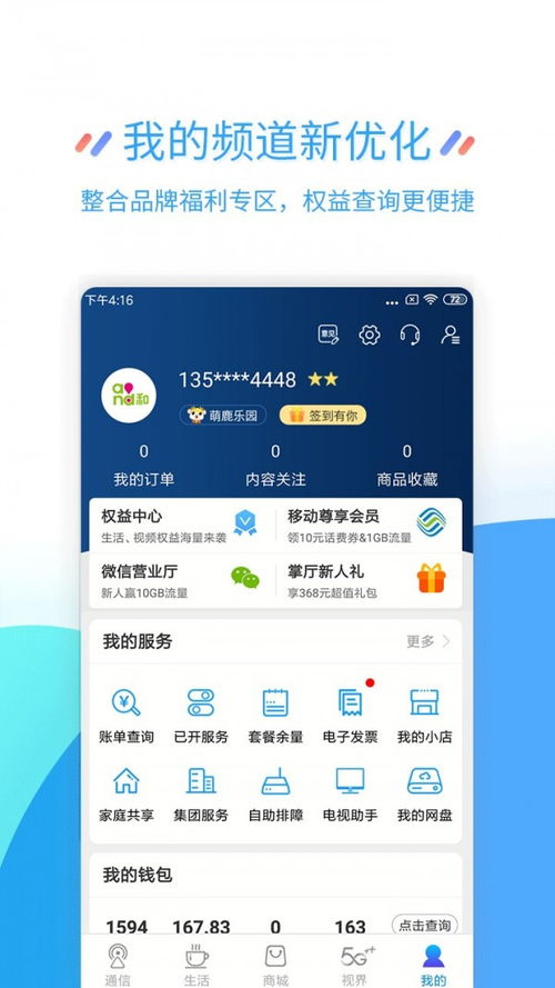 江苏移动app