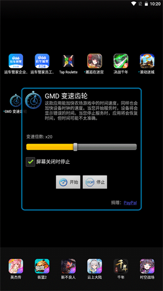 GMD变速齿轮免root 