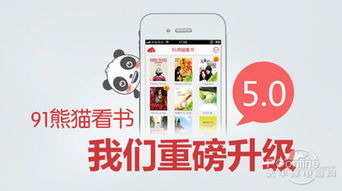 熊猫看书app下载 熊猫看书app下载