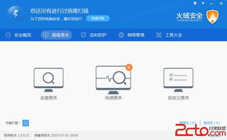 火绒安全软件app下载 