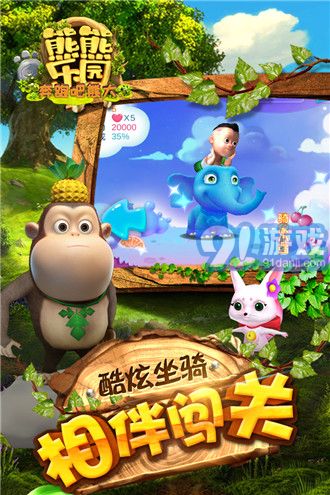 熊熊乐园游戏免费下载,开启欢乐冒险之旅