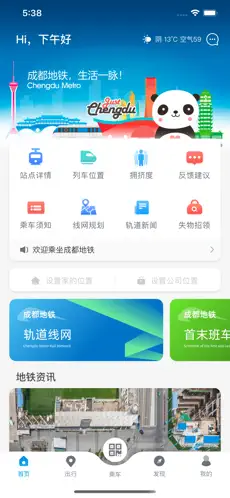 成都地铁ios版 成都地铁ios版