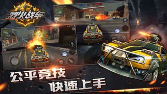 怒火战车 