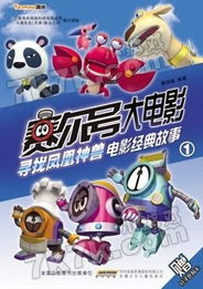 神兽传奇新篇章 