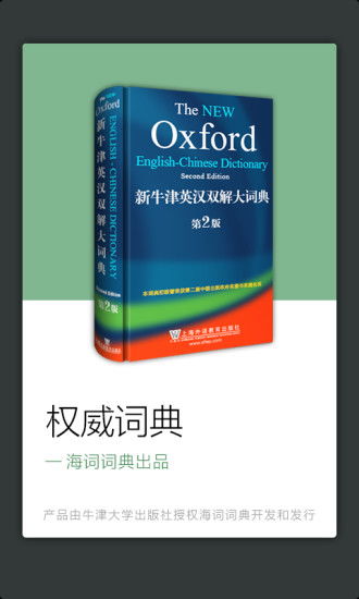 牛津树绘本馆app下载 