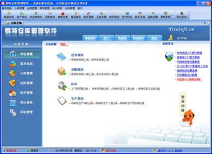 仓库管理系统 