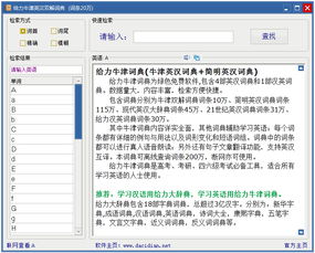 汉语词典手机版免费版 