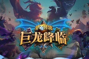 巨龙战歌传奇下载 巨龙战歌传奇下载