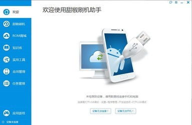 刷机精灵手机版下载 