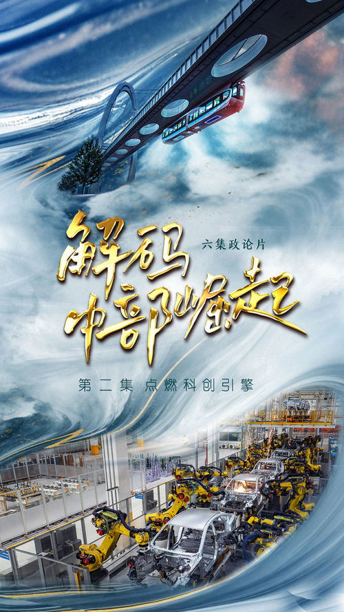 山海新崛起 