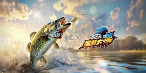 欢乐钓鱼大师 