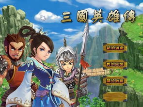 三国英雄坛安卓版下载 