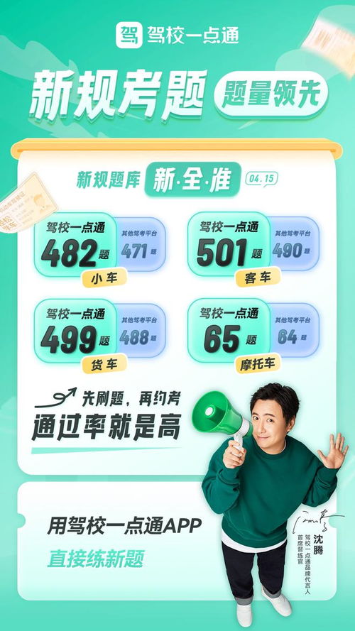 驾考一点通宝典 