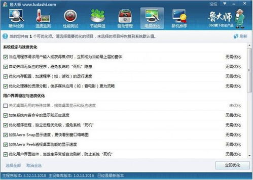鲁大师下载安装 
