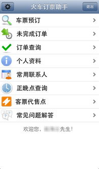 订票助手12306下载软件 