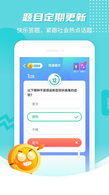 开心答题王红包版 