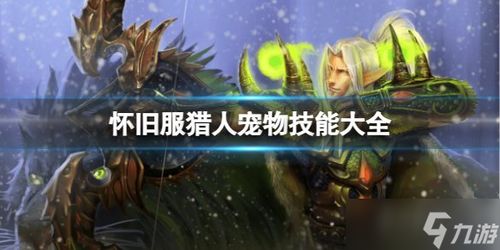 魔兽世界手机英雄榜手机版 