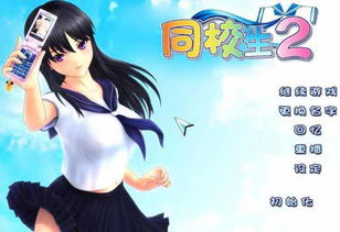学校生活模拟器3汉化版 
