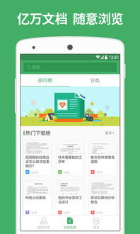 百度文库下载安装 