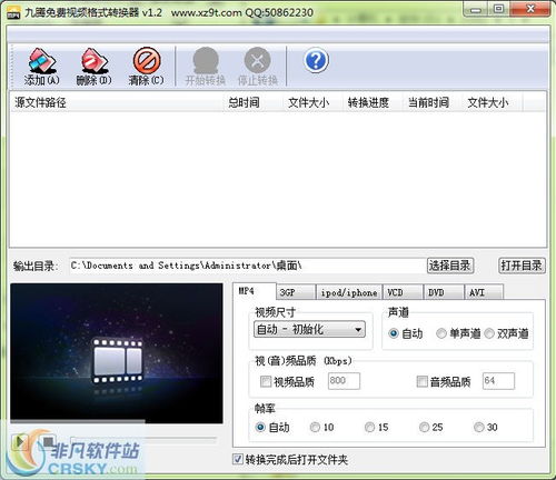 一键视频格式转换 