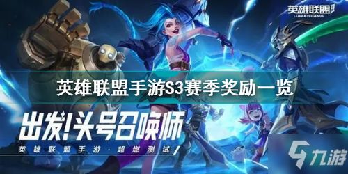 英雄联盟手游S5赛季 