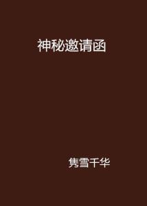 海棠线上文学城免邀请码 