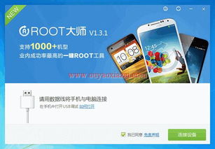 root大师官网版下载安卓版 