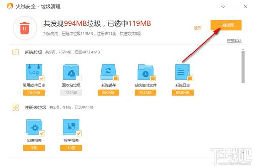 火绒安全软件app下载 