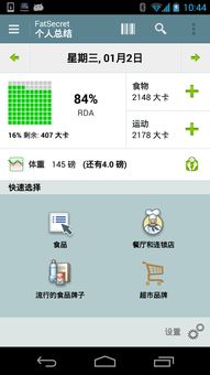 卡路里减肥助手 卡路里减肥助手