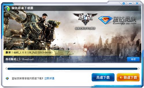 逆战手游官网版下载正版 