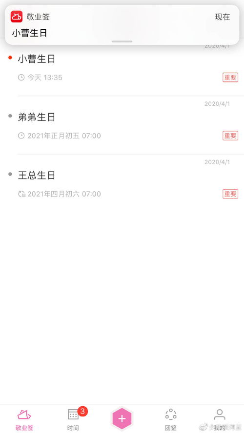苹果备忘录 