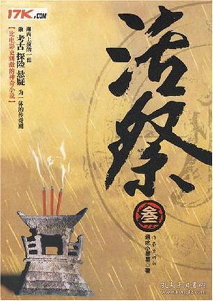 活祭3